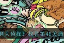 《找茬侦探家》游戏长生不得通关攻略（如何在《找茬侦探家》游戏中长生不得通关？）