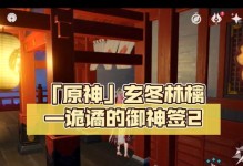 原神诡谲的御神签第二天任务攻略：突破幻境迷雾