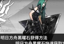 黑曜霸王技能攻略（解锁霸王技能，成为最强黑曜玩家！）