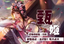 《甄姬鹰眼铭文出装攻略最新》（甄姬输出利器铭文与装备选择全攻略）