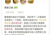 《破敌无畏，雅典娜技能连招攻略大揭秘》（解析雅典娜的技能组合及连招套路，带你成为无敌战神！）