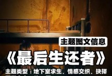 生存指南（掌握生存技巧，成为最后的幸存者！）