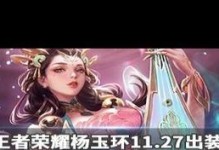 杨玉环出装打法攻略（揭秘杨玉环的顶级装备和技巧，助你称霸游戏战场）