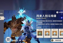 《原神》演武传心第六天任务图文攻略（一步步解锁任务，领略原神世界风情）