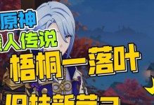 《原神》新芽曲调下的健壮草种子获取指南（踏入蒙德大地，轻松获取健壮草种子，让你的草药园更加丰富）
