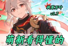 原神攻略客官（带你玩转原神，成为真正的冒险大师！）