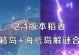 海祇之心攻略（探索原神中海祇之心，揭秘宝藏位置及获取方法）