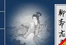 《橙光聊斋奇女子攻略》（玩转橙光聊斋，解锁奇女子的独特魅力）