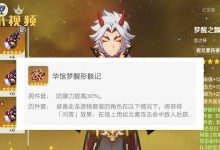 《原神华馆梦醒形骸记》攻略大揭秘（玩转游戏，迎接华馆挑战）
