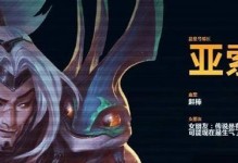 破浪之刃亚索出装顺序攻略（提升亚索实力的关键装备选择）
