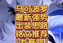 无尽铭文攻略（解密马可波罗最强出装，带你体验超高爆发！）