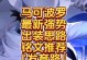 无尽铭文攻略（解密马可波罗最强出装，带你体验超高爆发！）