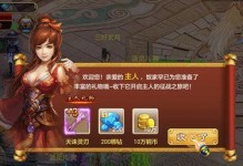 天剑缘游戏攻略（玩转天剑缘，畅享仙侠之旅）