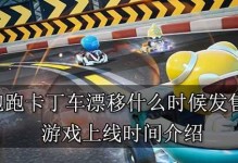 《跑跑卡丁车》躺赢专业户的秘诀（熟悉地图、培养意识、精准操作，让你轻松获胜）