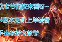 12版本诺手出装攻略（掌握关键出装，让你的诺手无人可挡）