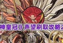 攻略（尽揽声望，建立繁荣的庄园生活！）