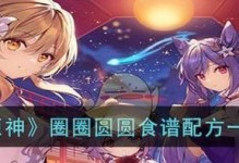 《原神》沾露虾仁配方获得攻略（轻松解锁沾露虾仁，轻奢主义的味蕾享受）
