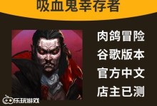 吸血鬼幸存者073挂机build（打造最强的幸存者073，享受极致游戏体验）