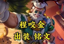 伽罗程咬金攻略（一键秒杀敌人，震慑战场的致命组合）