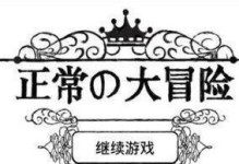 探险宝典（揭秘大冒险书攻略的关键技巧与策略）