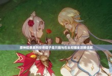 原神稻妻攻略指南