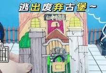 以山村老屋3逃脱游戏攻略（探索山村老屋，一步一步揭开谜团，用智慧逃离恐怖陷阱）