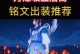 《决胜王者荣耀！以后羿电刀加末世出装攻略》（掌握关键装备，技惊四座！）