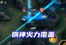 《王者荣耀》炮火千金探索第四阶段详解（玩家将迎来新的挑战！）