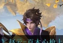 赵云内战出装攻略大全最新（掌握赵云内战出装，助你登顶荣耀之巅）