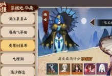 《阴阳师》游戏攻略（掌握正确的队伍搭配和技能使用，击败鬼王鸟巢姑！）