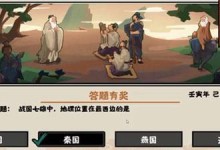 《追忆典故，探寻中华文化之美》（以无悔华夏渔樵问答529答案典故一览为例）
