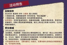 《热血航线2月航海小黑板答案》（探秘航海王热血航线2月份的福利内容）