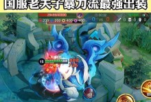 老夫子削弱技巧出装攻略（掌握老夫子的削弱技巧，打造无敌攻城利器）