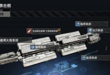 异界事务所舰船系统介绍与舰船选择（探索异世界的新时代）