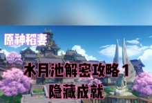 原神滩涂地下解密攻略（每一步都是关键，抢先解密、战胜挑战！）
