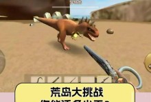 荒岛余生攻略（手机游戏中如何在荒岛上生存并取得胜利）