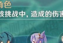 原神无相交响诗燃灼之炉详细打法介绍（炉火纯青，无往不利！）