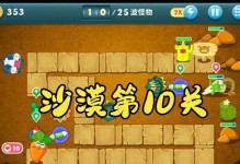 保卫萝卜挑战攻略2（绝密策略揭秘，带你玩转保卫萝卜挑战2！）