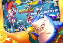 2019年最好玩的捕鱼手游排行榜（畅快娱乐，激情无限，打造你的捕鱼帝国）
