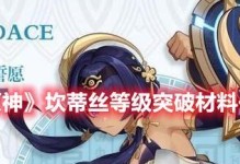 原神坎蒂丝天赋材料一览：探究坎蒂丝的优秀属性提升之路