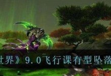 《魔兽世界》9.0步步循踪任务攻略（跟随脚印，挑战极限）