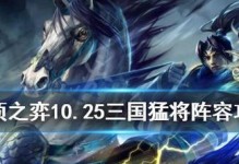 《名将之棋》游戏中期阵容搭配攻略（如何搭配中期阵容轻松突破？）