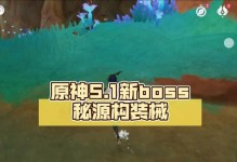 掌握原神统辖矩阵，打造强力元能构装体（原神中元能构装体的作用及打法介绍）