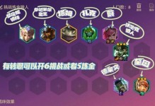 《金铲铲之战》飞雷神刺客阵容过渡攻略（组建最强阵容，打败所有对手！）