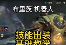 机器人远古出装攻略（打造无敌战士，揭秘机器人远古出装秘籍）