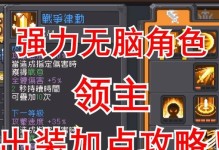 大乱斗骑士最新出装攻略（超强装备让你无敌战场，）