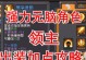大乱斗骑士最新出装攻略（超强装备让你无敌战场，）