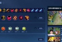 王者荣耀（攻略、装备选择、技巧全解析！）