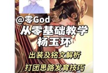 寡妇杨玉环出装攻略（华丽风姿下的战场女神，打造最强杨玉环装备搭配！）