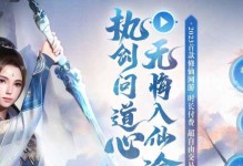 《蜀山初章》游戏奇遇任务开启条件